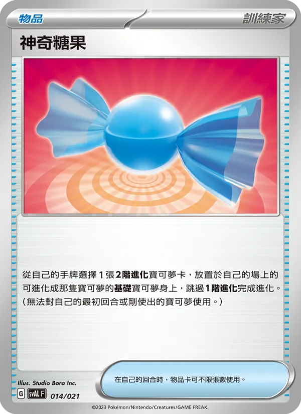 神奇糖果 – 起始組合ex 呆火鱷&電龍 ex 014