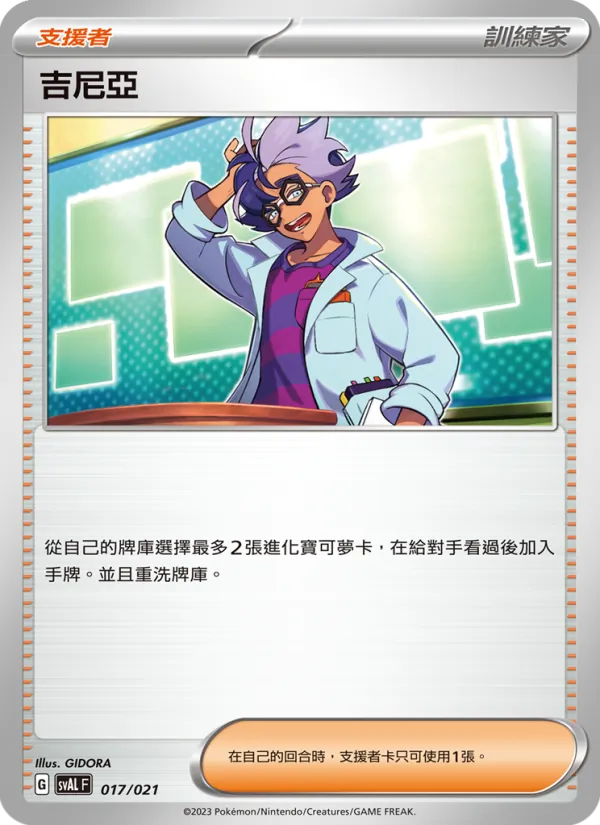 吉尼亞 – 起始組合ex 呆火鱷&電龍 ex 017