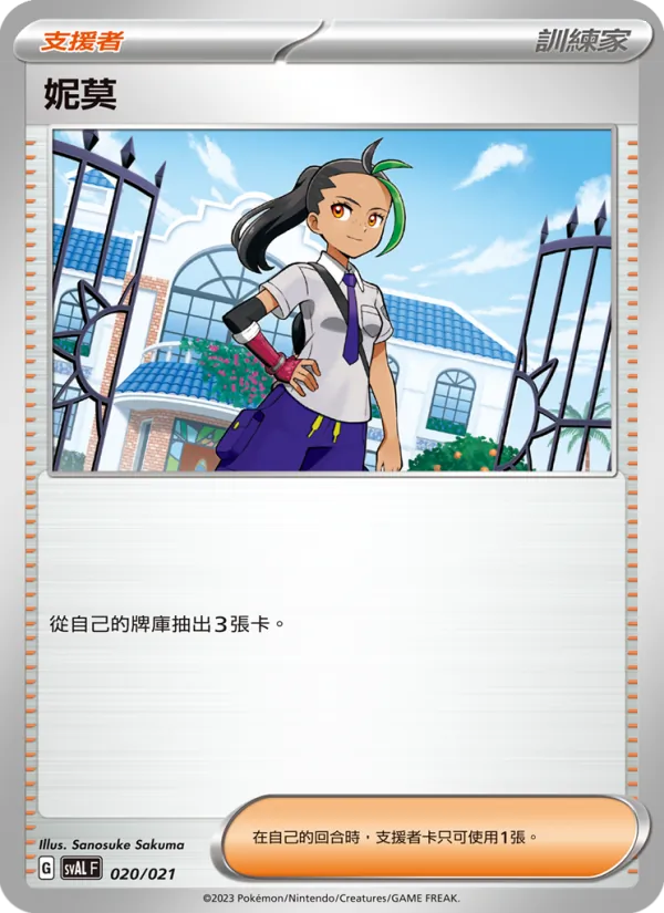 妮莫 – 起始組合ex 呆火鱷&電龍 ex 020