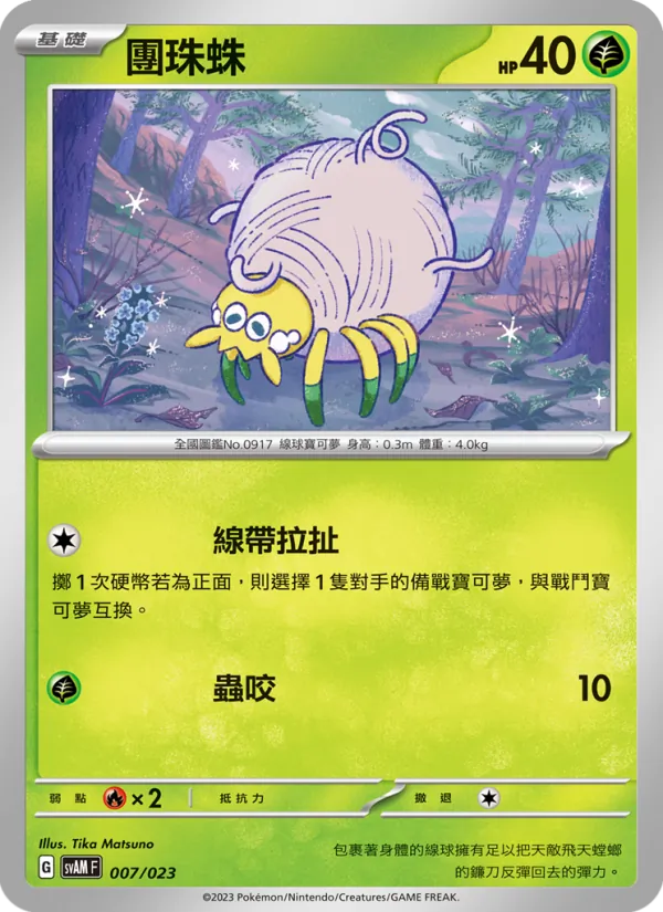 團珠蛛 – 起始組合ex 新葉喵&路卡利歐 ex 007