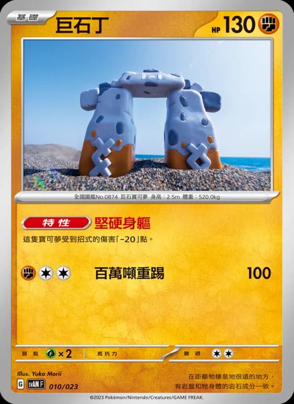 巨石丁 – 起始組合ex 新葉喵&路卡利歐 ex 010