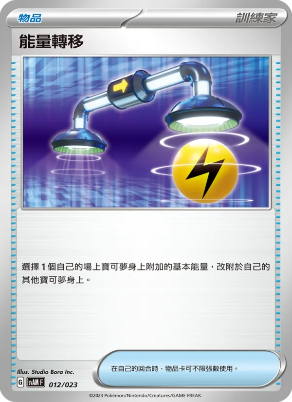 能量轉移 – 起始組合ex 新葉喵&路卡利歐 ex 012