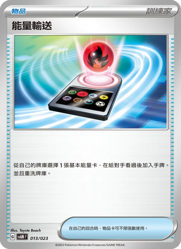 能量輸送 – 起始組合ex 新葉喵&路卡利歐 ex 013