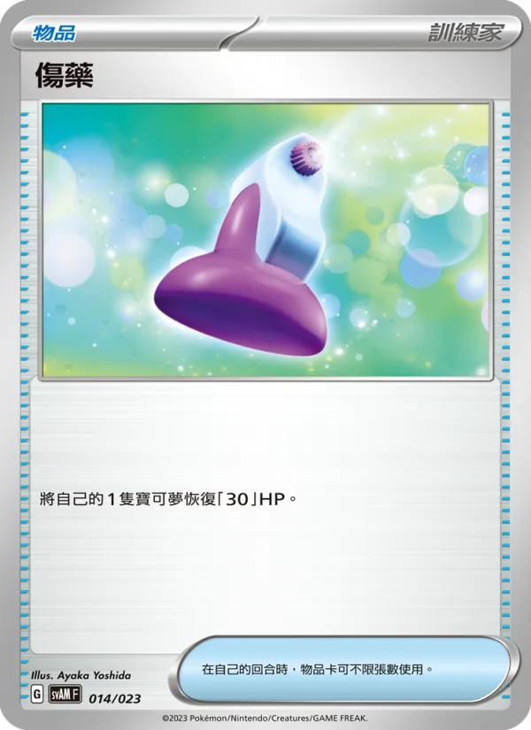 傷藥 – 起始組合ex 新葉喵&路卡利歐 ex 014