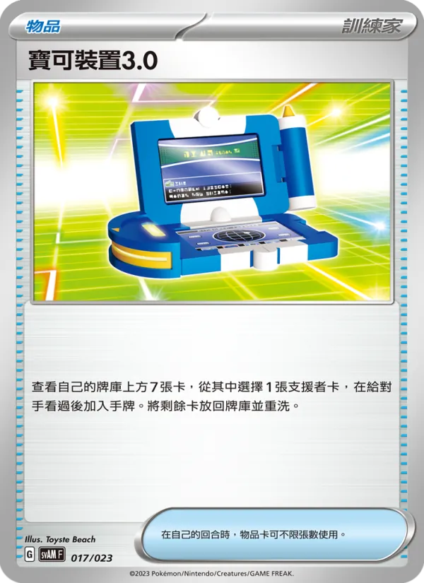 寶可裝置3.0 – 起始組合ex 新葉喵&路卡利歐 ex 017