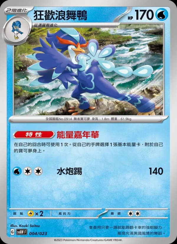 狂歡浪舞鴨 – 起始組合ex 潤水鴨&謎擬Ｑ ex 004