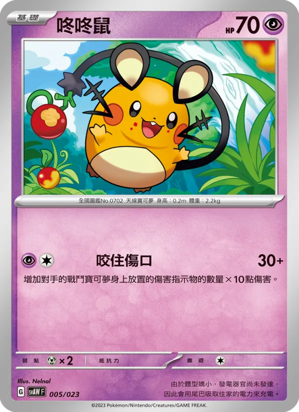 咚咚鼠 – 起始組合ex 潤水鴨&謎擬Ｑ ex 005