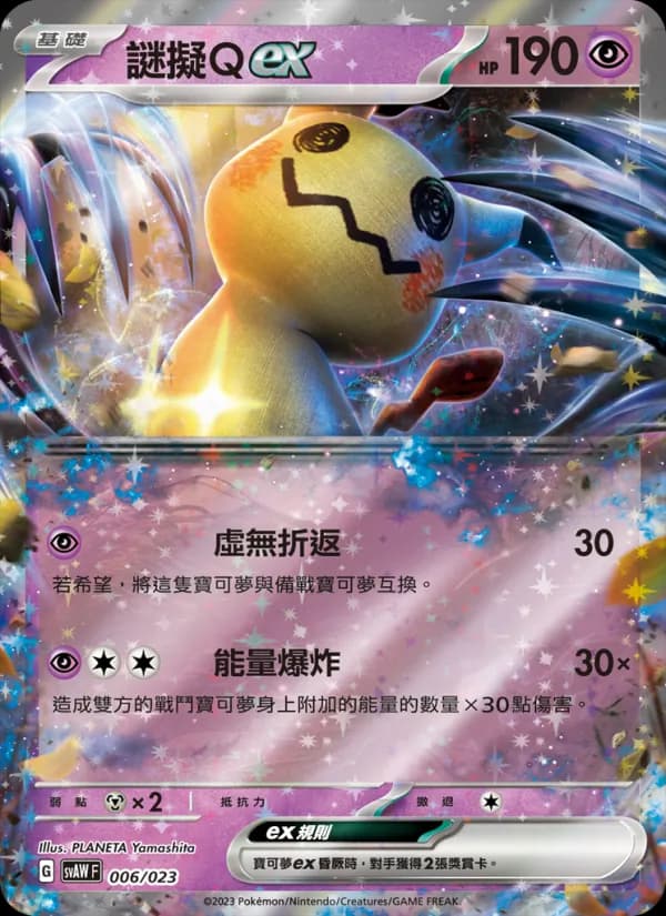 謎擬Ｑex – 起始組合ex 潤水鴨&謎擬Ｑ ex 006