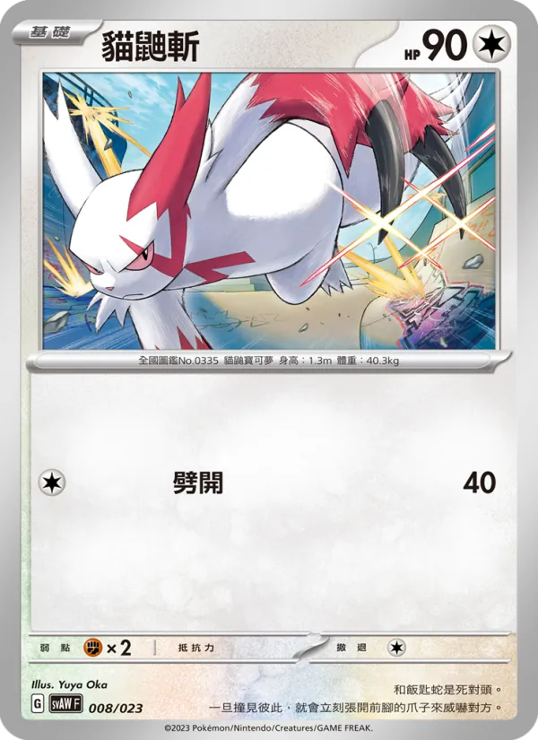 貓鼬斬 – 起始組合ex 潤水鴨&謎擬Ｑ ex 008