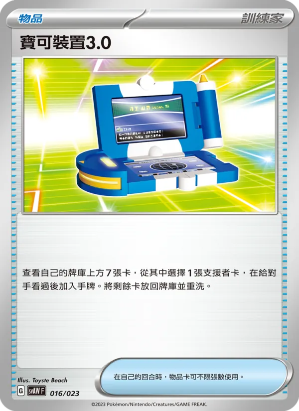 寶可裝置3.0 – 起始組合ex 潤水鴨&謎擬Q ex 016
