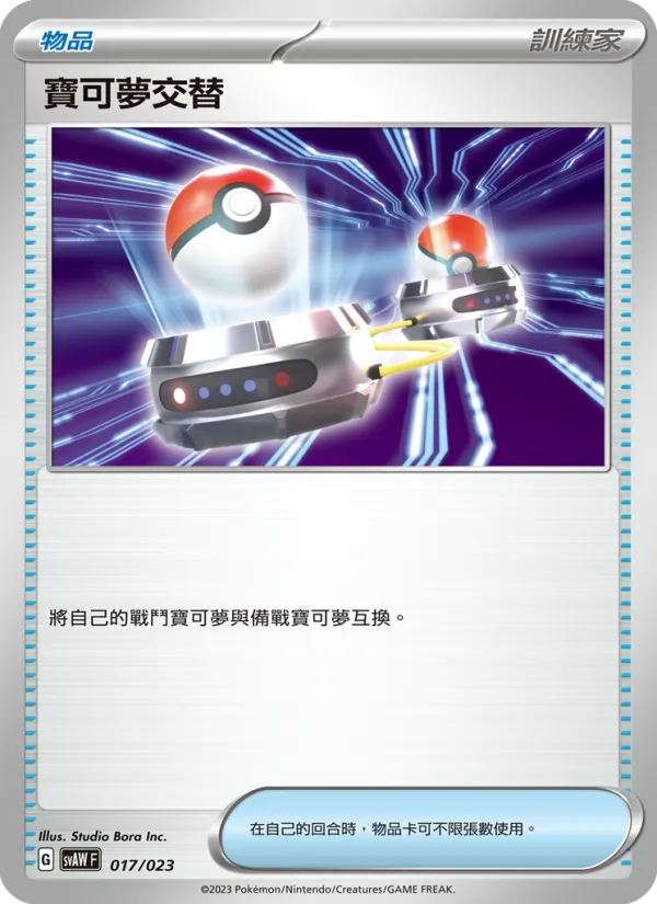 寶可夢交替 – 起始組合ex 潤水鴨&謎擬Ｑ ex 017