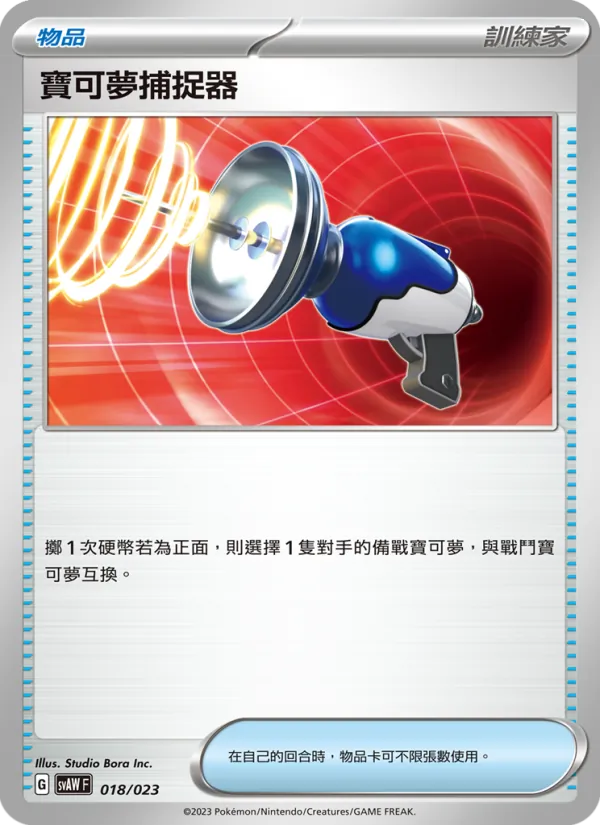 寶可夢捕捉器 – 起始組合ex 潤水鴨&謎擬Q ex 018