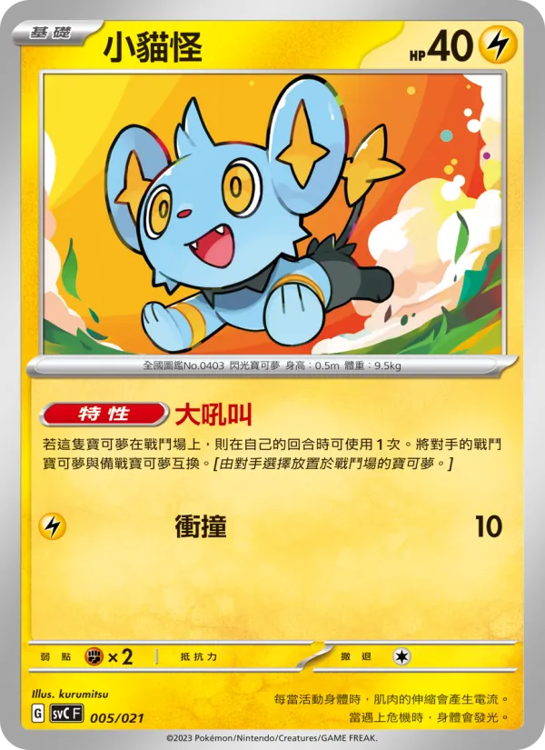 小貓怪 – 皮卡丘特別組合 005