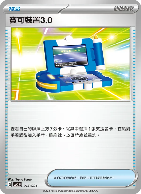 寶可裝置3.0 – 皮卡丘特別組合 015