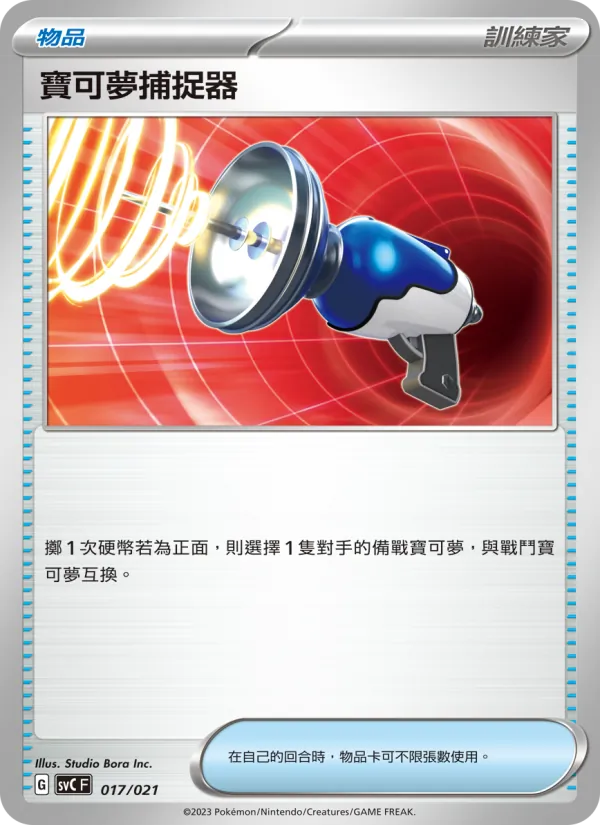 寶可夢捕捉器 – 皮卡丘特別組合 017