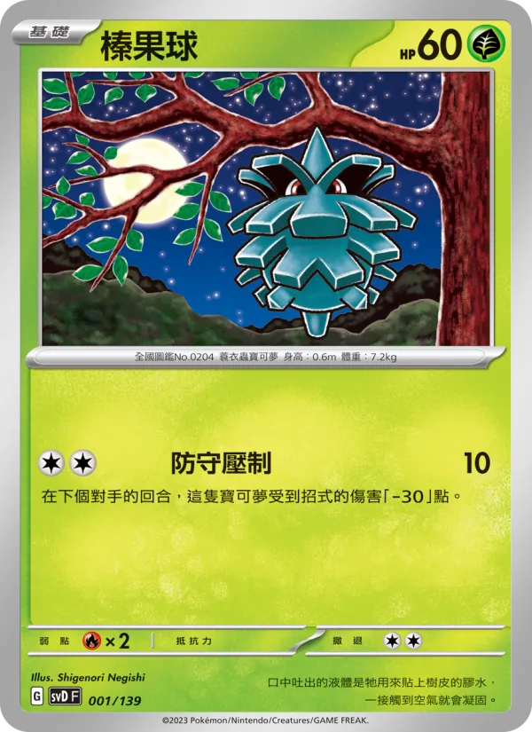 榛果球 – ex初階牌組 001