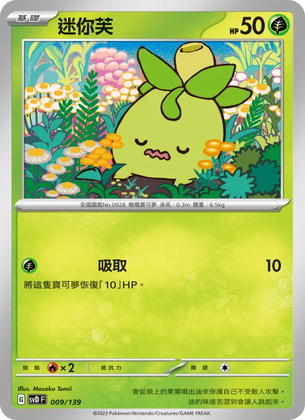 迷你芙 – ex初階牌組 009