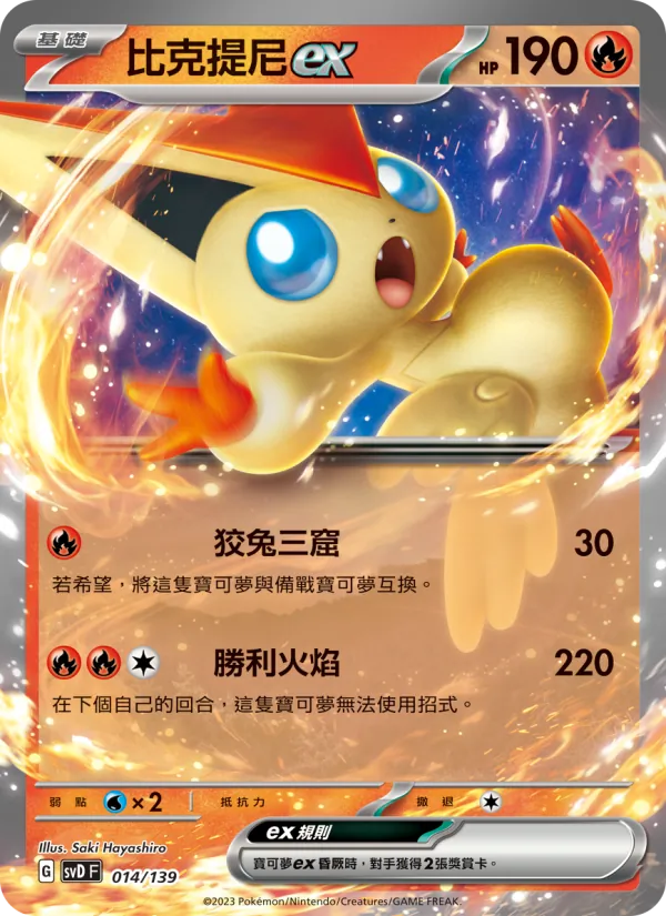比克提尼ex – ex初階牌組 014