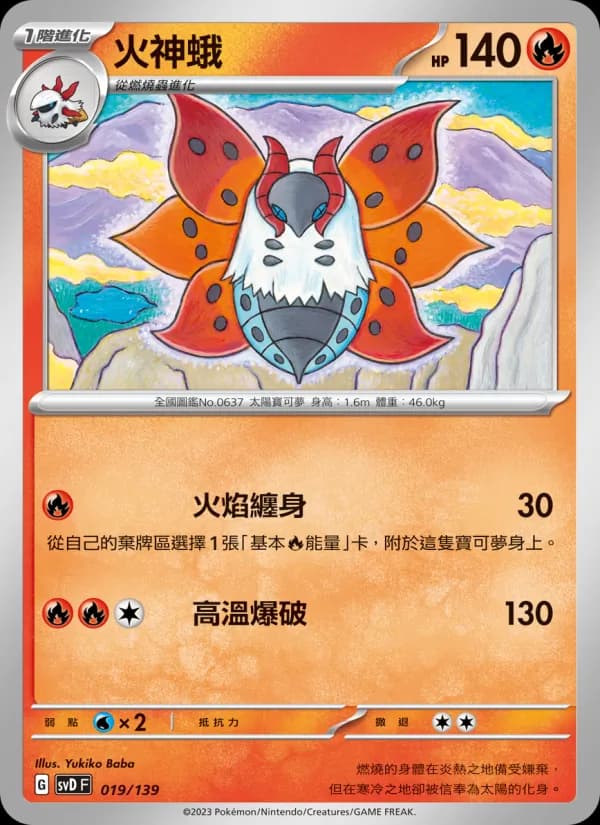 火神蛾 – ex初階牌組 019