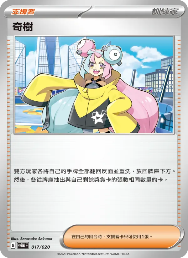 奇樹 – 超夢ex 017