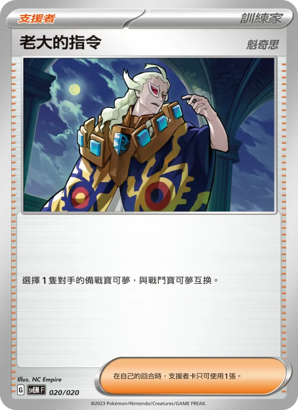 老大的指令 – 超夢ex 020