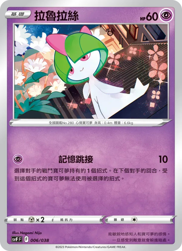 拉魯拉絲 – 黯焰支配者 006