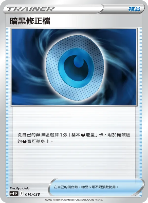 暗黑修正檔 – 黯焰支配者 014