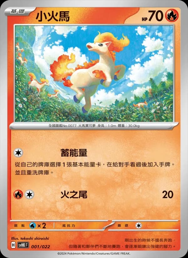 小火馬 – 未來密勒頓ex 001