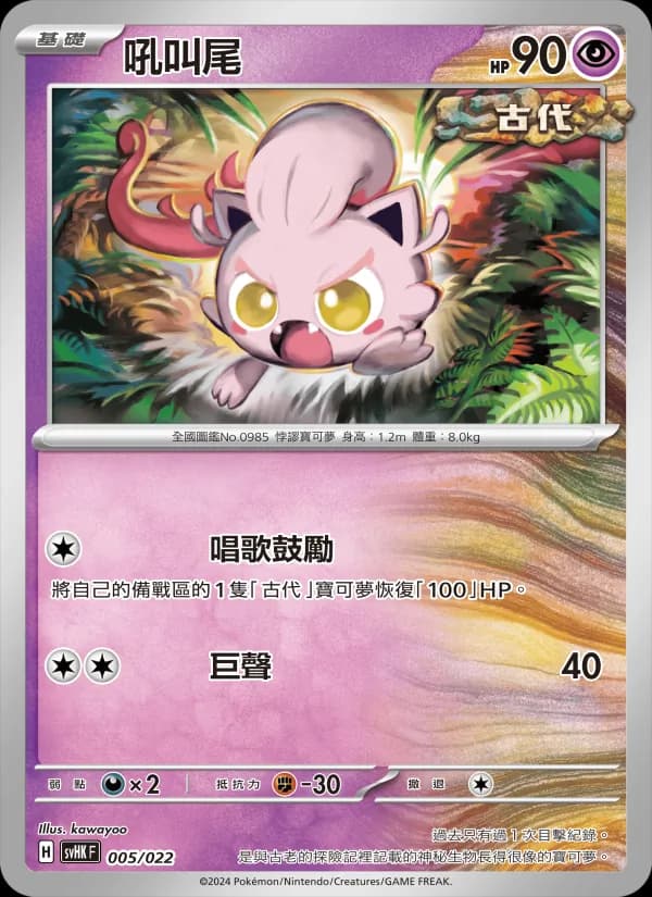 吼叫尾 – 未來密勒頓ex 005