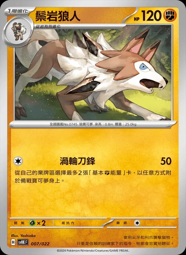 鬃岩狼人 – 未來密勒頓ex 007