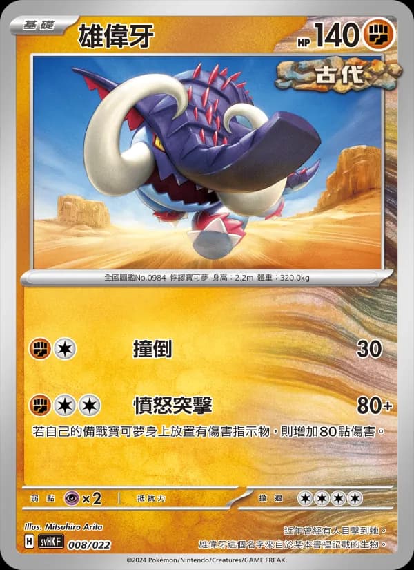 雄偉牙 – 未來密勒頓ex 008