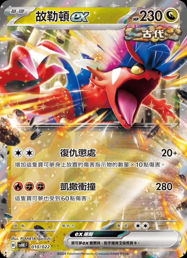 故勒頓ex – 未來密勒頓ex 010