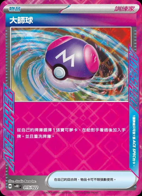 大師球 – 未來密勒頓ex 015