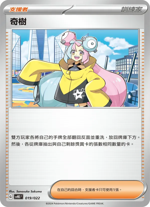 奇樹 – 未來密勒頓ex 019
