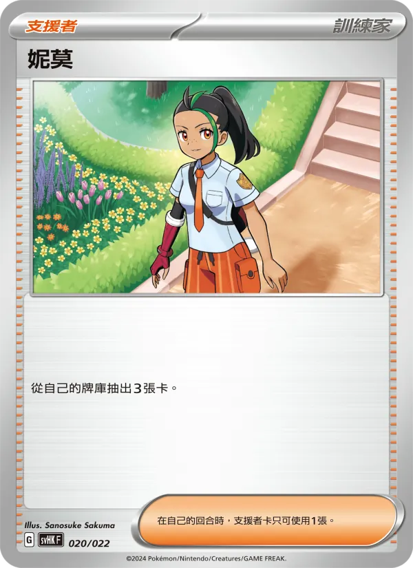 妮莫 – 未來密勒頓ex 020