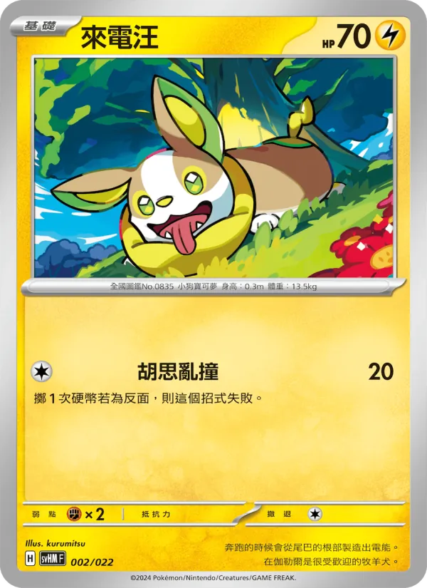 來電汪 – 閃色寶藏ex 002