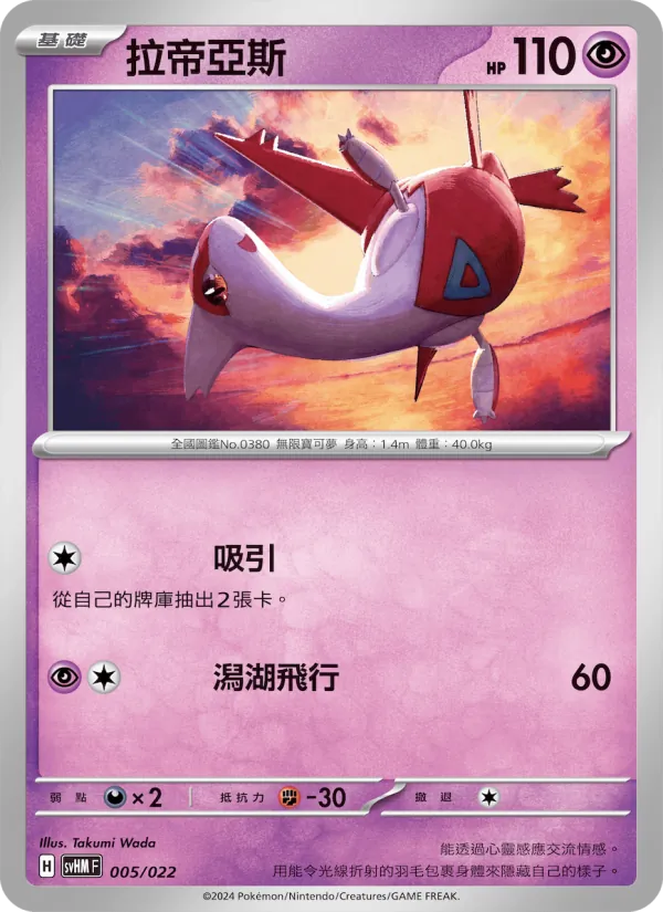 拉帝亞斯 – 閃色寶藏ex 005