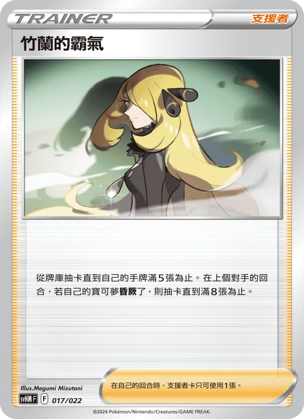 竹蘭的霸氣 – 閃色寶藏ex 017