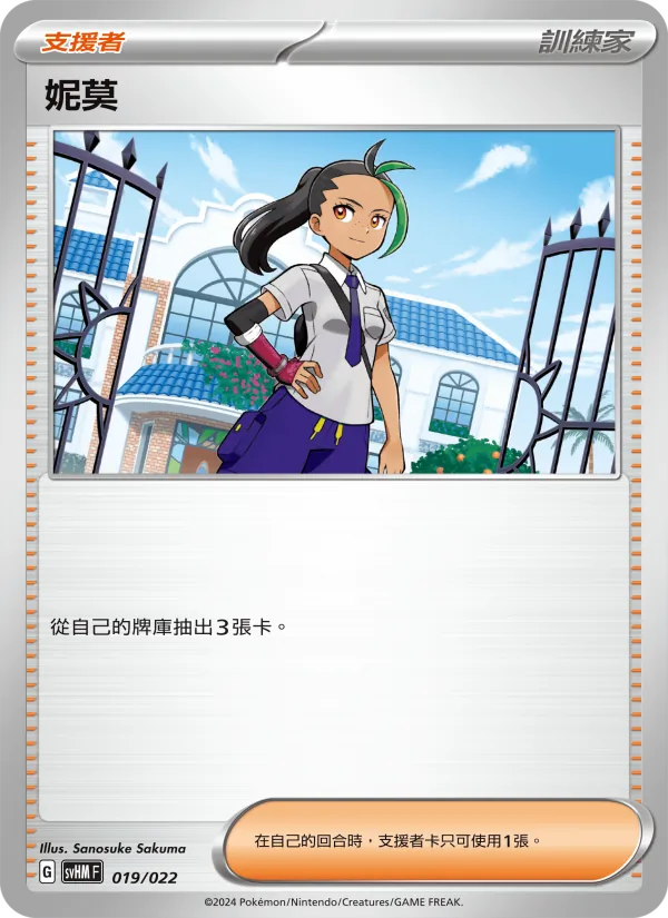 妮莫 – 閃色寶藏ex 019