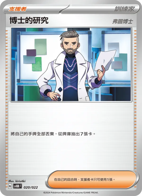 博士的研究 – 閃色寶藏ex 020