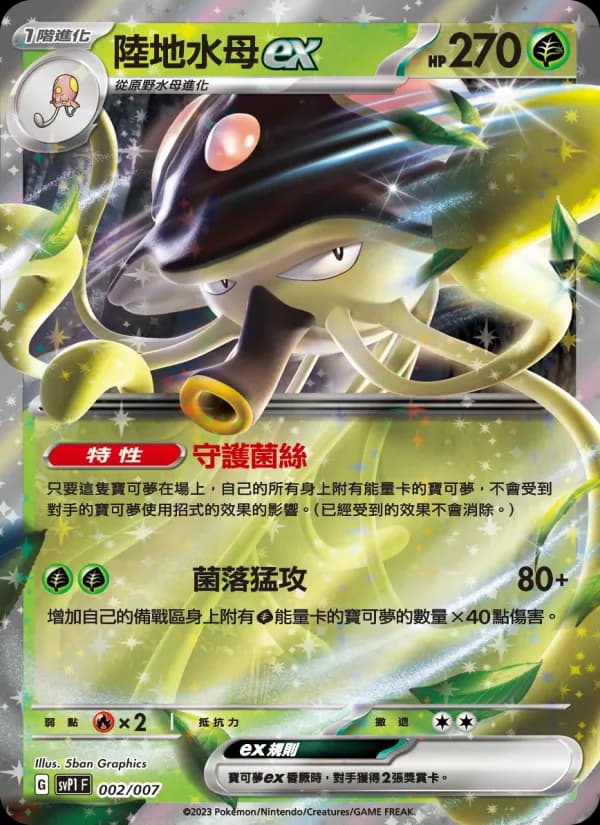 陸地水母ex – ex特別組合 002