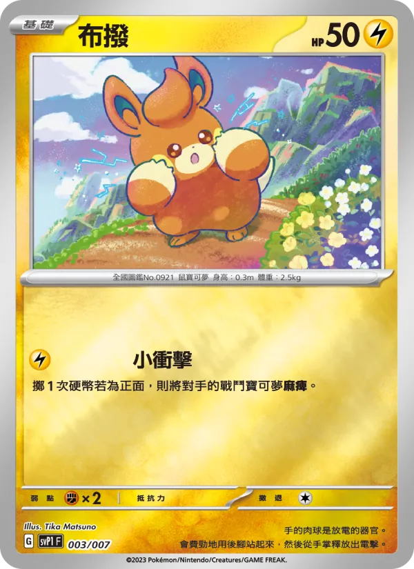 布撥 – ex特別組合 003