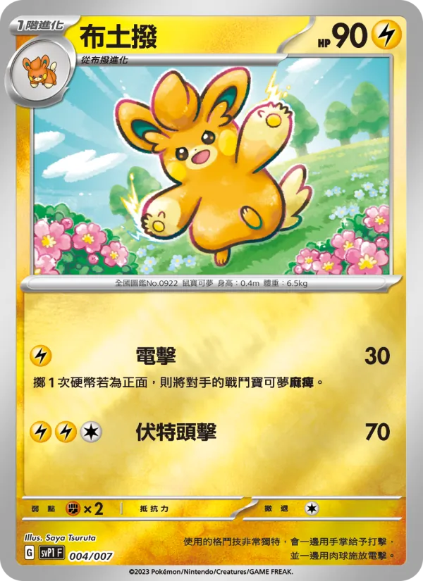 布土撥 – ex特別組合 004