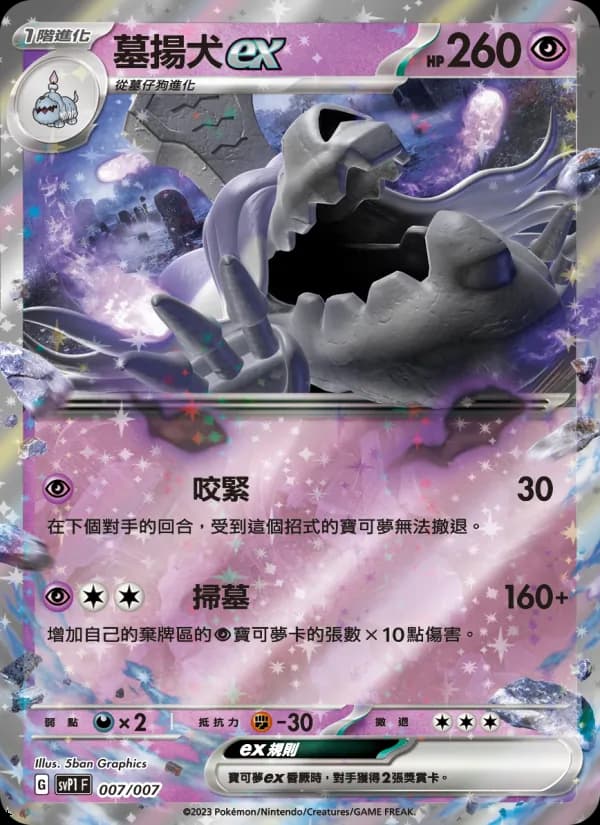 墓揚犬ex – ex特別組合 007