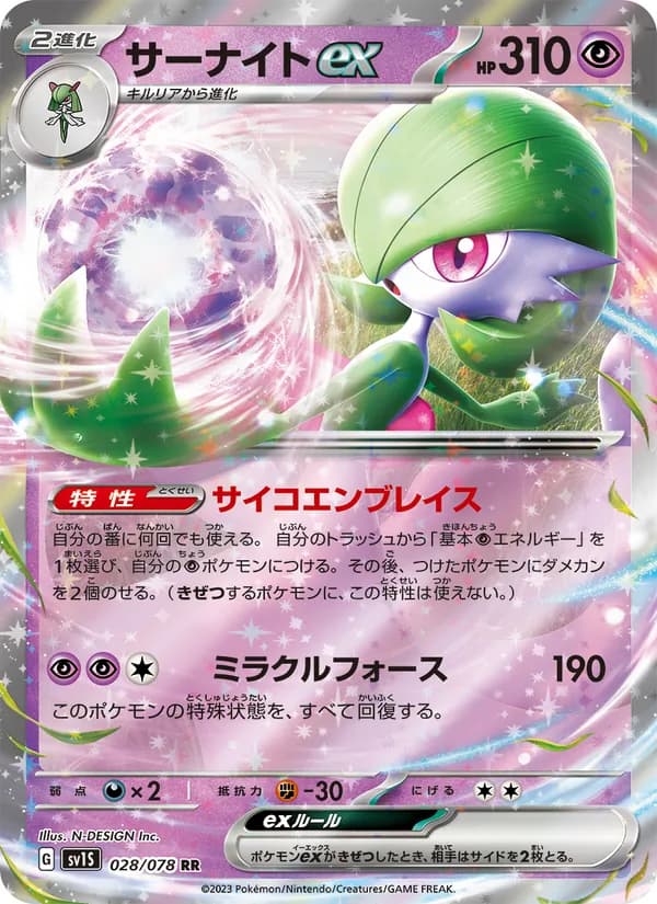 サーナイトex – スカーレットex 028