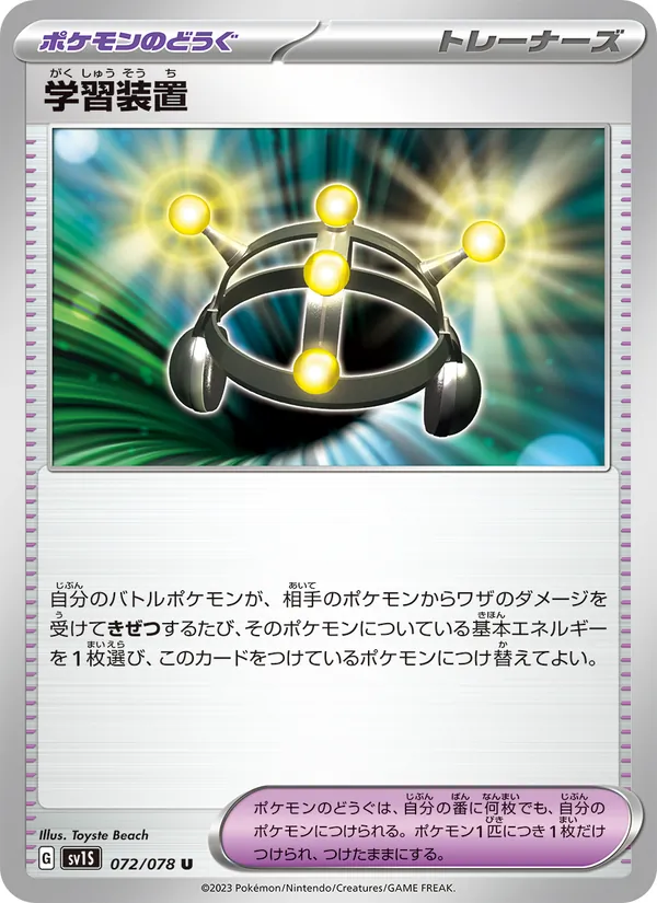 学習装置 – スカーレットex 072