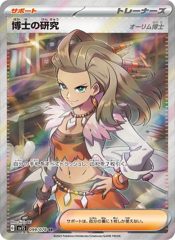 博士の研究(オーリム博士) – スカーレットex 099