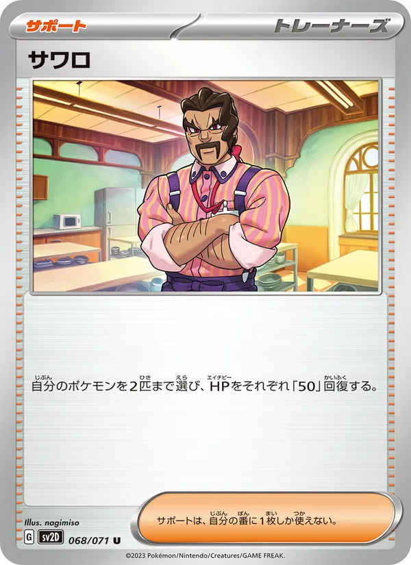 サワロ – クレイバースト 068