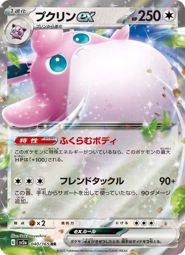 プクリンex – ポケモンカード151 040