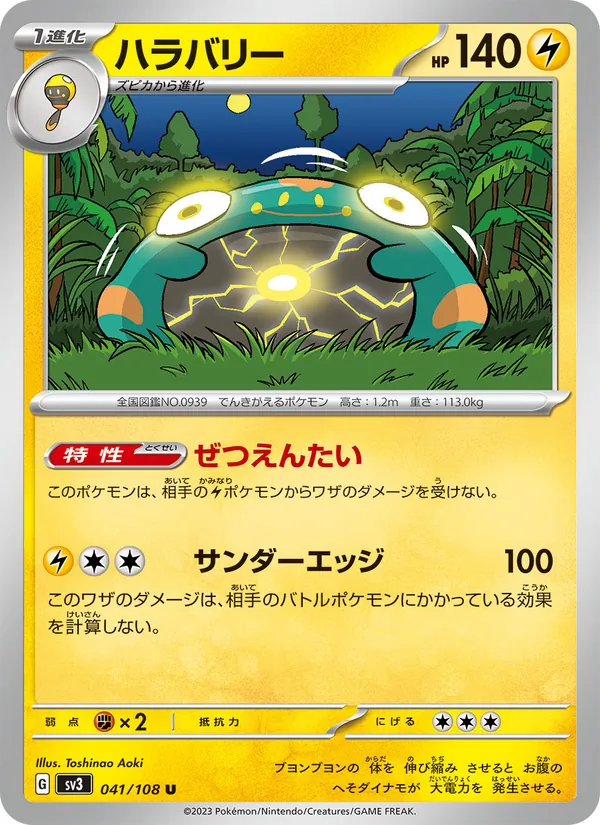 ハラバリー – 黒炎の支配者 041